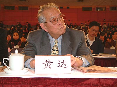 黄达 黄达