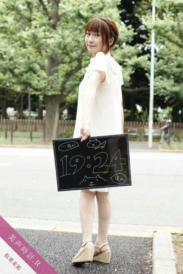 松来未佑