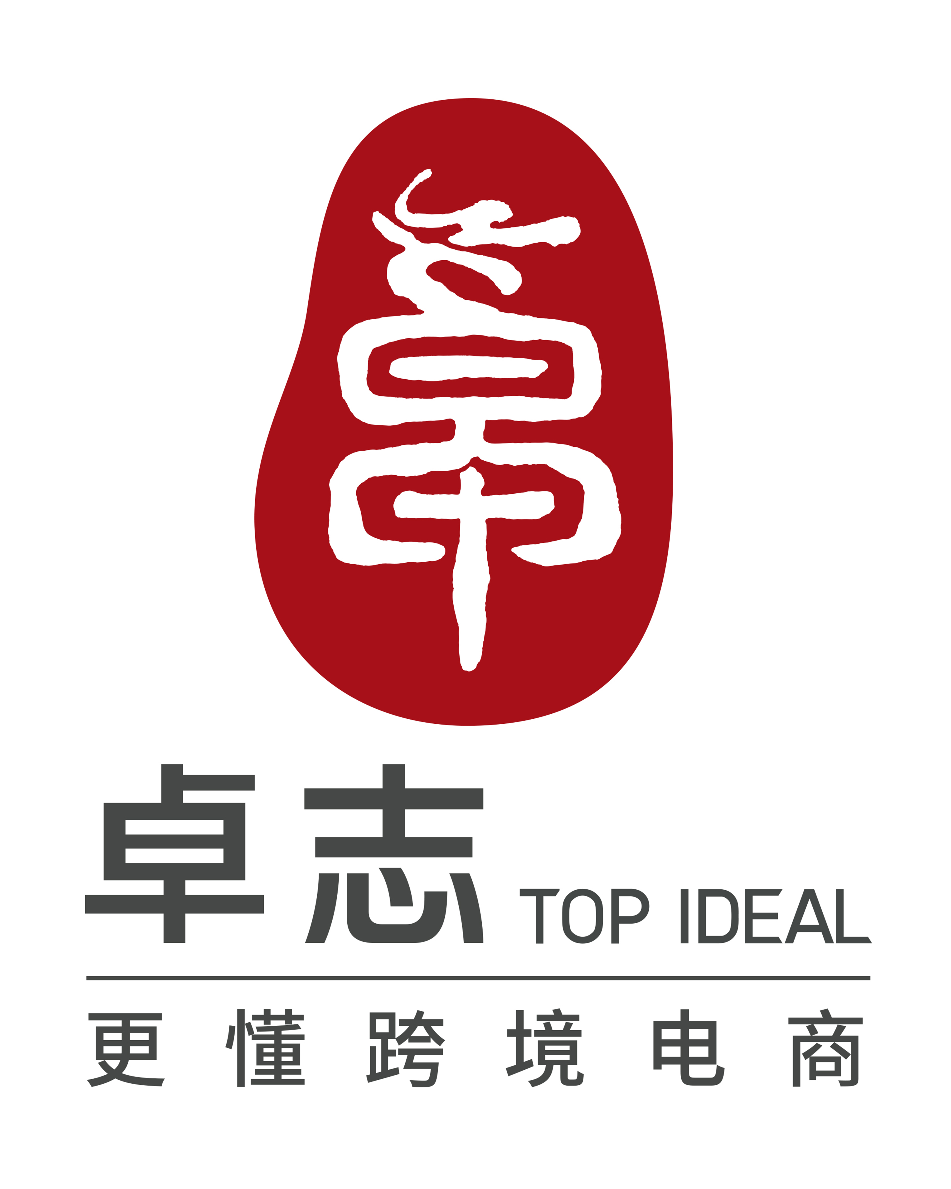 广东卓志跨境电商供应链服务有限公司 广东卓志跨境电商供应链服务有限公司