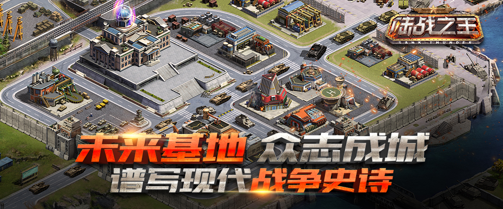 陆战之王 陆战之王