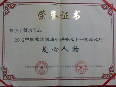 于得水