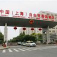 自贸区仲裁规则 自贸区仲裁规则