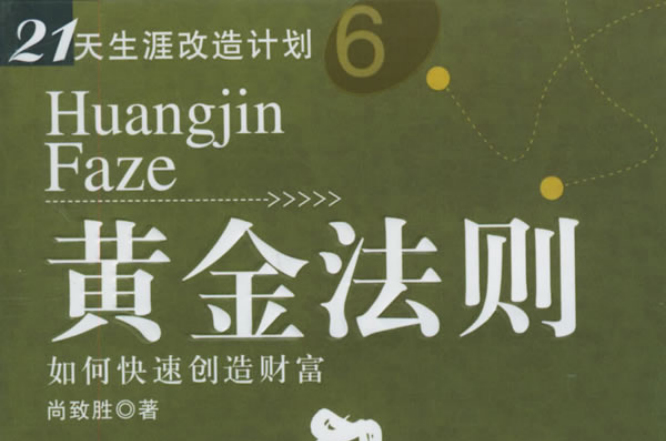 21天法则 21天法则