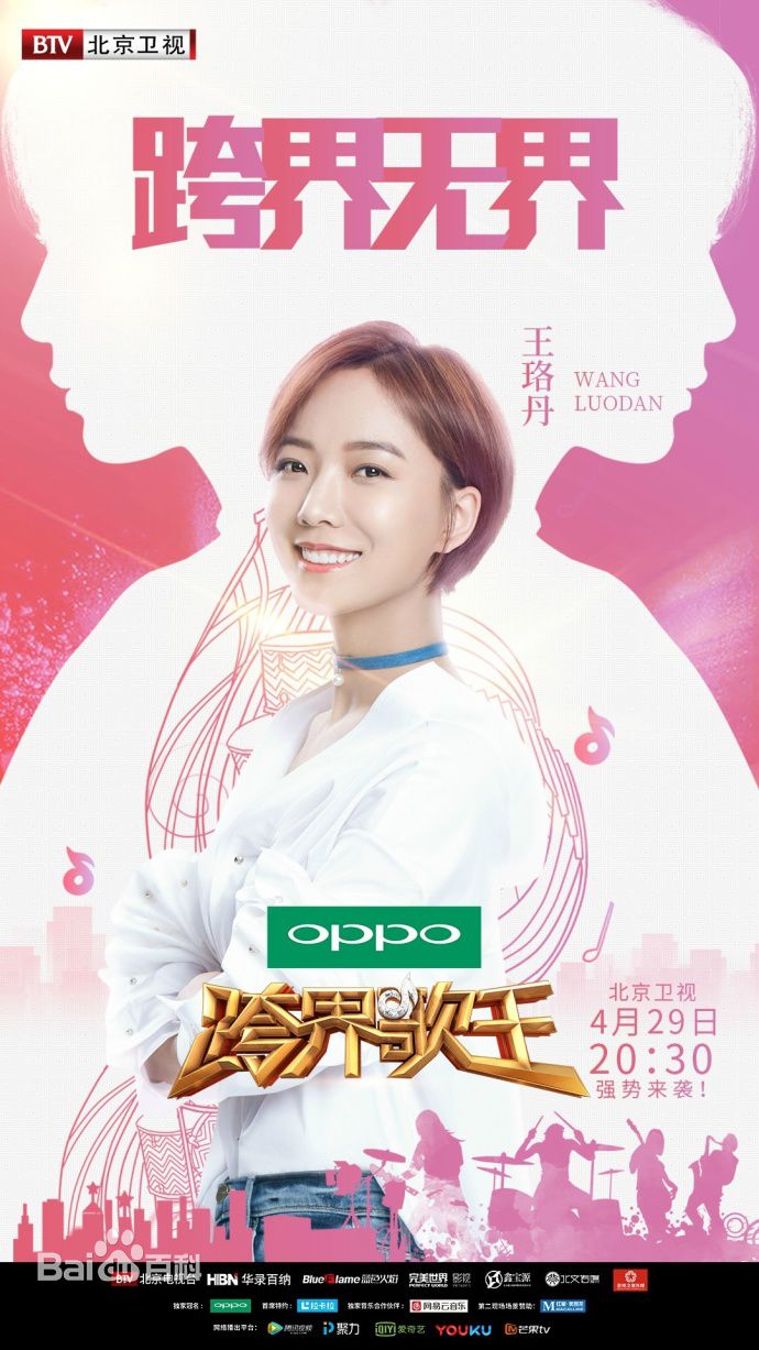王珞丹