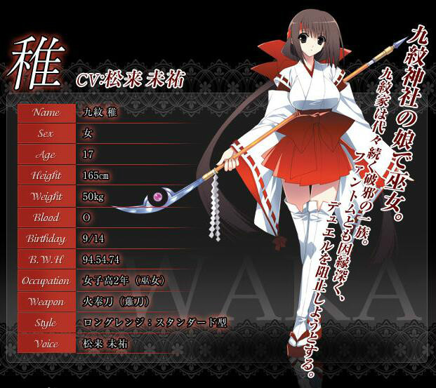 《Phantom Breaker》 九纹稚