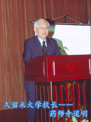 久留米大学