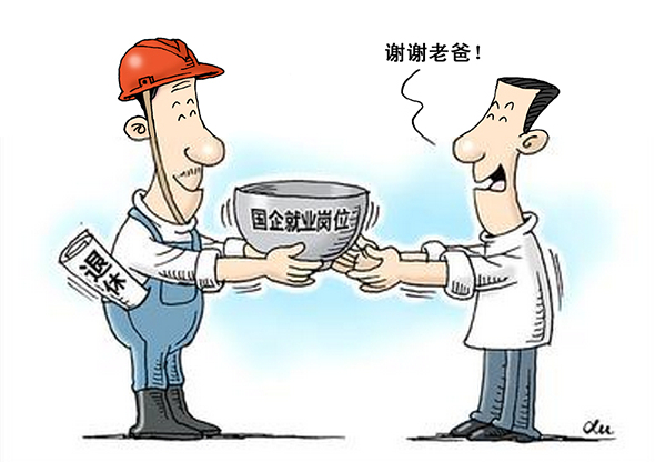 子女顶替就业制度 子女顶替就业制度