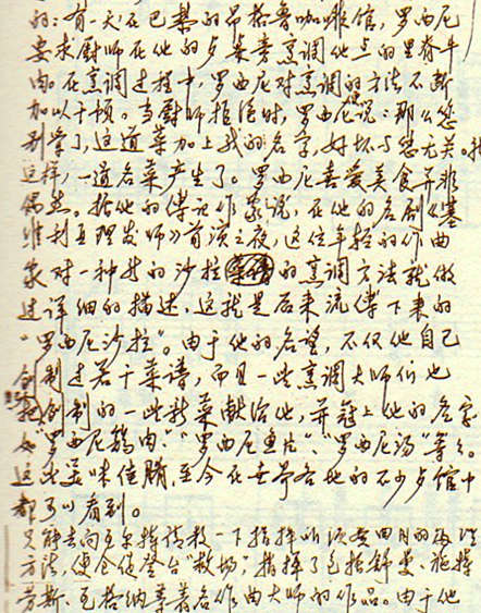 书插页:李岚清手稿 书插页:李岚清手稿