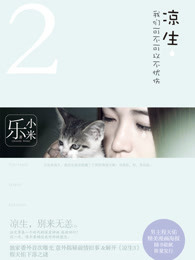 凉生,我们可不可以不忧伤2 如梦令 凉生,我们可不可以不忧伤2 如梦令