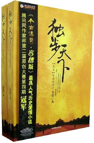 独步天下 独步天下