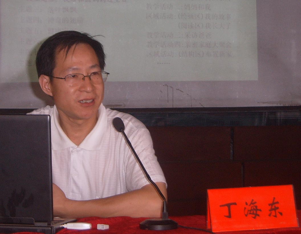 丁海东 丁海东