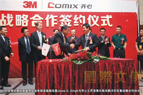 深圳市齐心文具股份有限公司