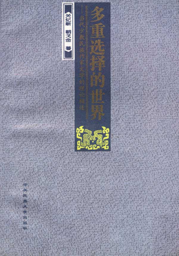 《多重选择的世界》封面 《多重选择的世界》封面