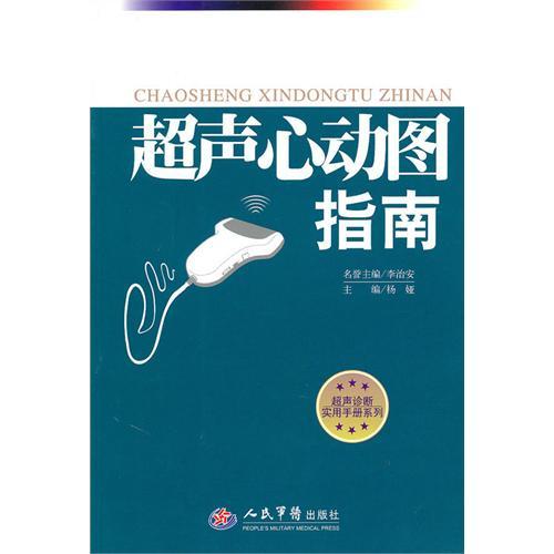 超声心动图指南