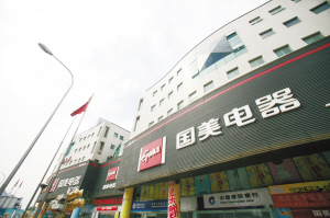 国美电器
