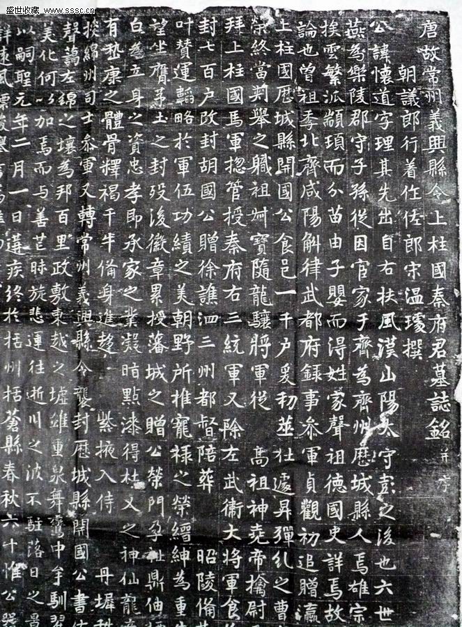 秦爱墓志铭 秦爱墓志铭