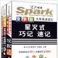 星火英语六级套装·2014年6月新题型