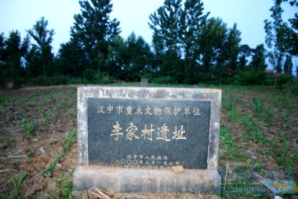 李家村遗址 李家村遗址