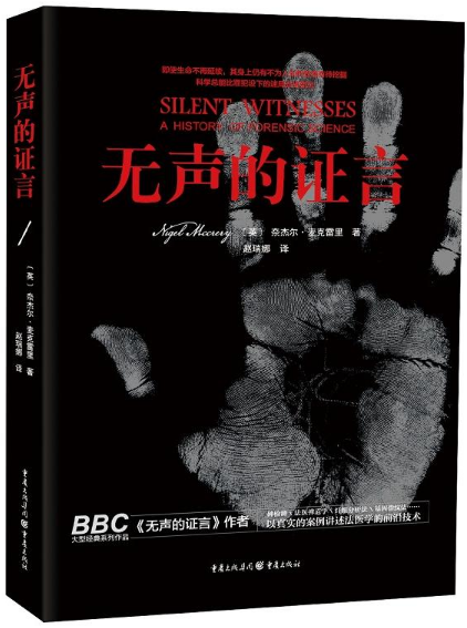 无声的证言 无声的证言