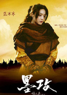 墨攻(2006年电影)