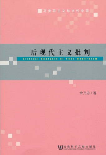后现代主义批判
