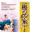 极品家丁 1 极品家丁 1