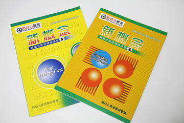 新动力学校自编新概念教材