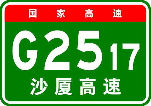 厦沙高速在国高网中的名称及编号 厦沙高速在国高网中的名称及编号