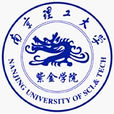 南京理工大学紫金学院