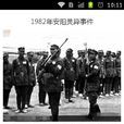 中国近代灵异事件