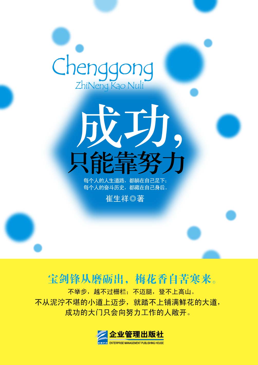 2013年十大员工培训图书