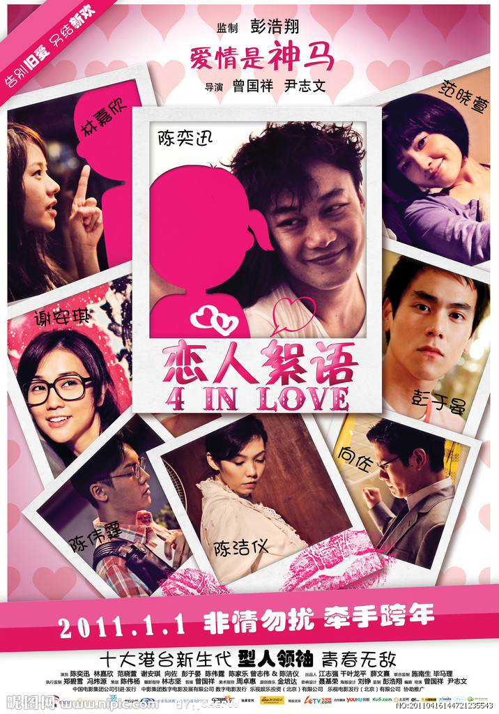恋人絮语(2010年香港电影)