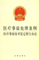 医疗事故技术鉴定暂行办法