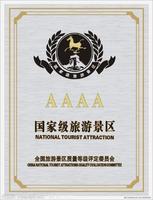 国家AAAA级旅游景区标识 国家AAAA级旅游景区标识