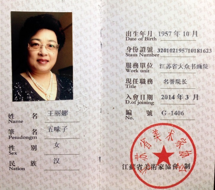 王丽娜 王丽娜