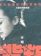 张立