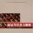 新证券法条文解析
