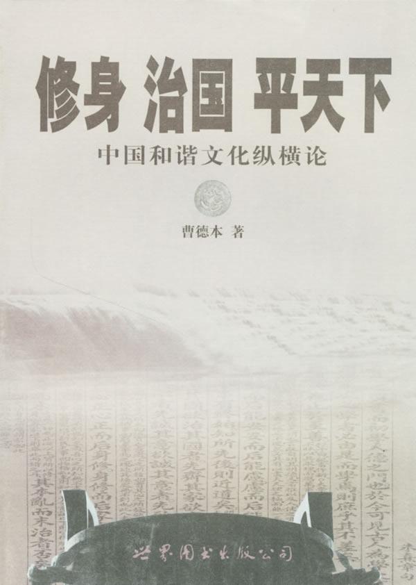 和谐文化图书 和谐文化图书