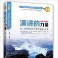 史上最激情的英文原声演讲大全集