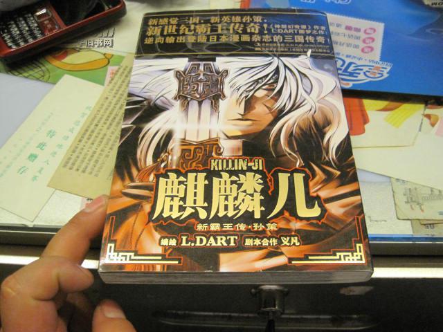 麒麟儿(中国漫画) 麒麟儿(中国漫画)