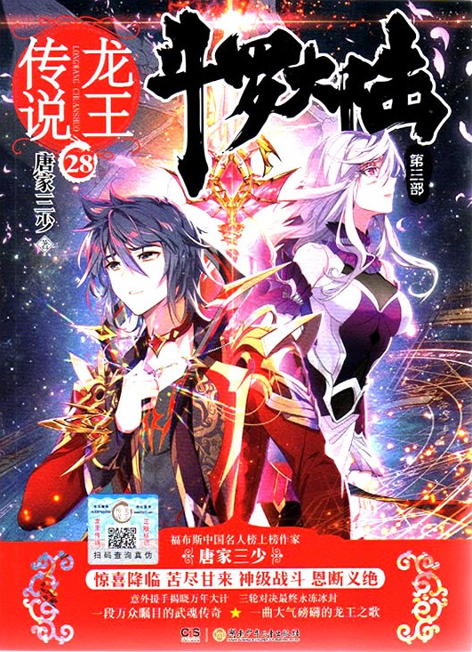 《龙王传说》