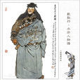 卢俊义(玉麒麟(《水浒传》卢俊义绰号)) 卢俊义(玉麒麟(《水浒传》卢俊义绰号))