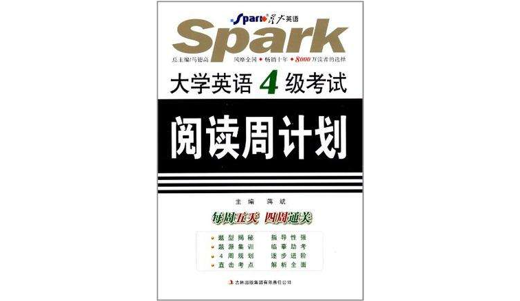 大学英语4级考试阅读周计画