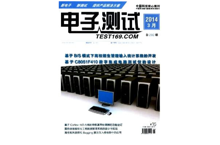 电子测试 电子测试
