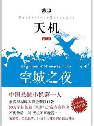 天机·第三季 天机·第三季
