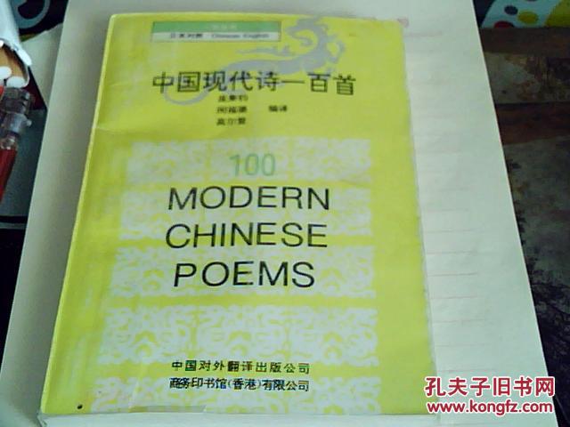 中国现代诗一百首