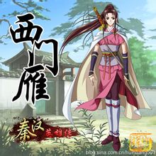 西门雁