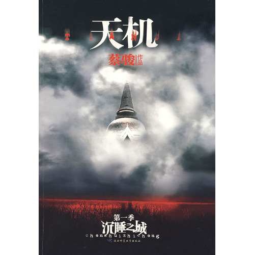 《天机-第一季-沉睡之城》 《天机-第一季-沉睡之城》