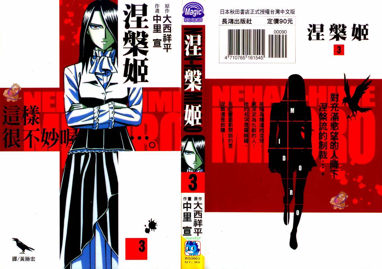 涅槃姬 涅槃姬