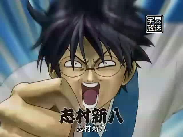 志村新八 志村新八